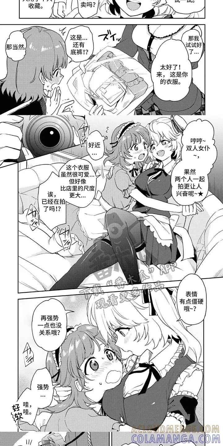 蔷薇俱乐部 - 第8章：氛围感 - 第5张图