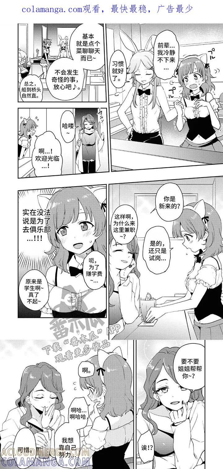 蔷薇俱乐部 - 第8章：氛围感 - 第1张图