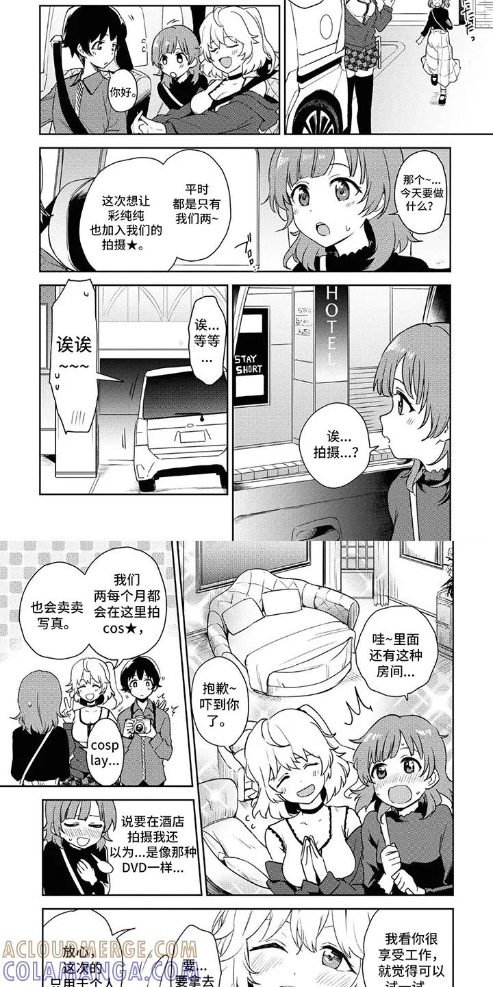 蔷薇俱乐部 - 第8章：氛围感 - 第4张图