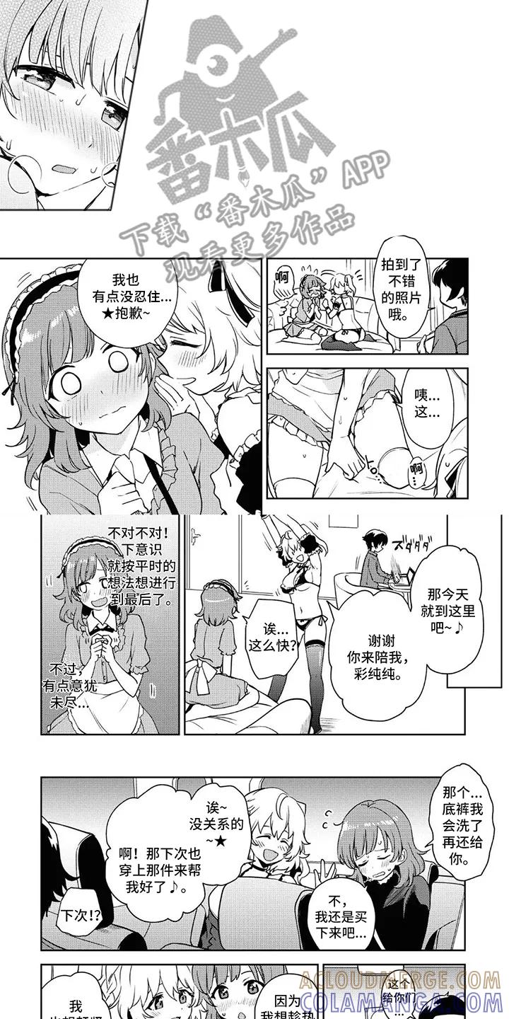 蔷薇俱乐部 - 第9章：以防万一 - 第3张图