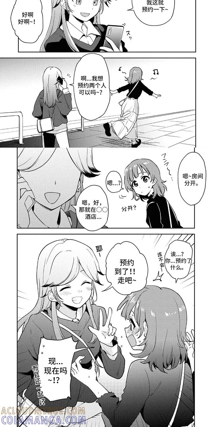 蔷薇俱乐部 - 第9章：以防万一 - 第6张图