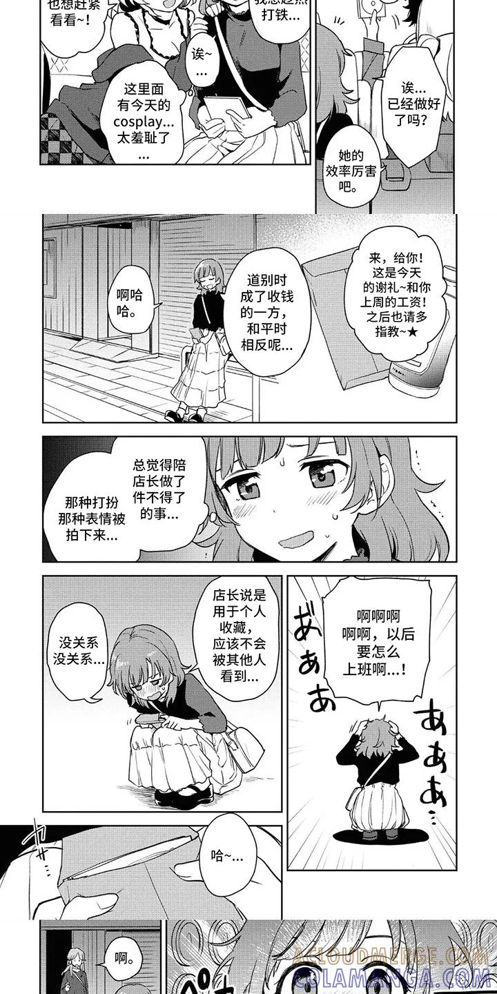 蔷薇俱乐部 - 第9章：以防万一 - 第4张图