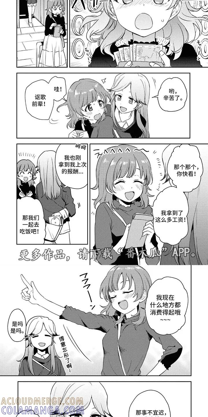 蔷薇俱乐部 - 第9章：以防万一 - 第5张图