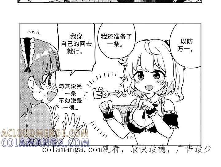 蔷薇俱乐部 - 第9章：以防万一 - 第7张图