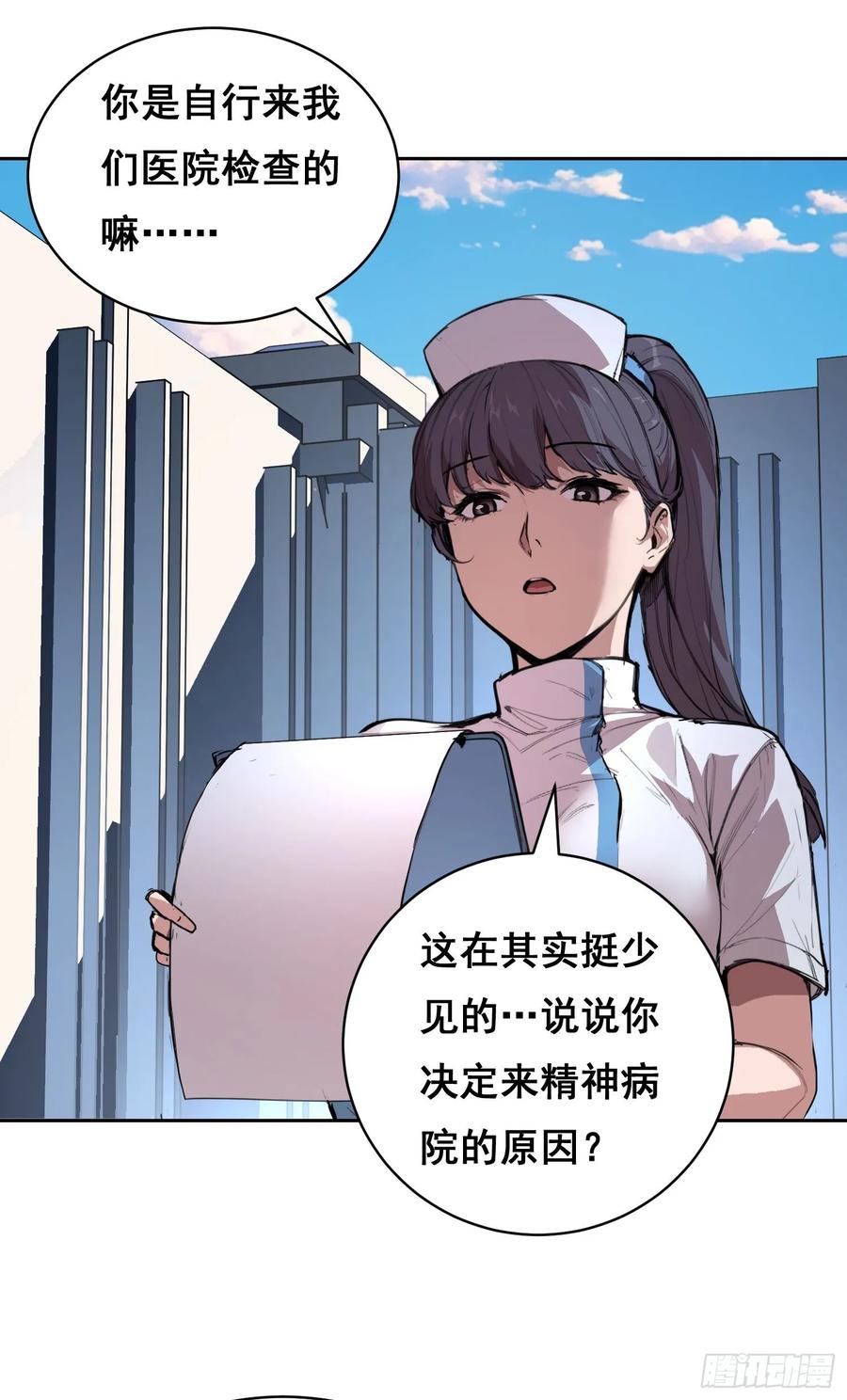 《情绪病》009 锁链 第26页