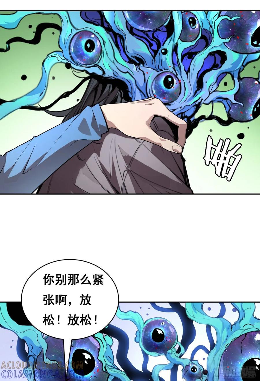 《情绪病》009 锁链 第4页