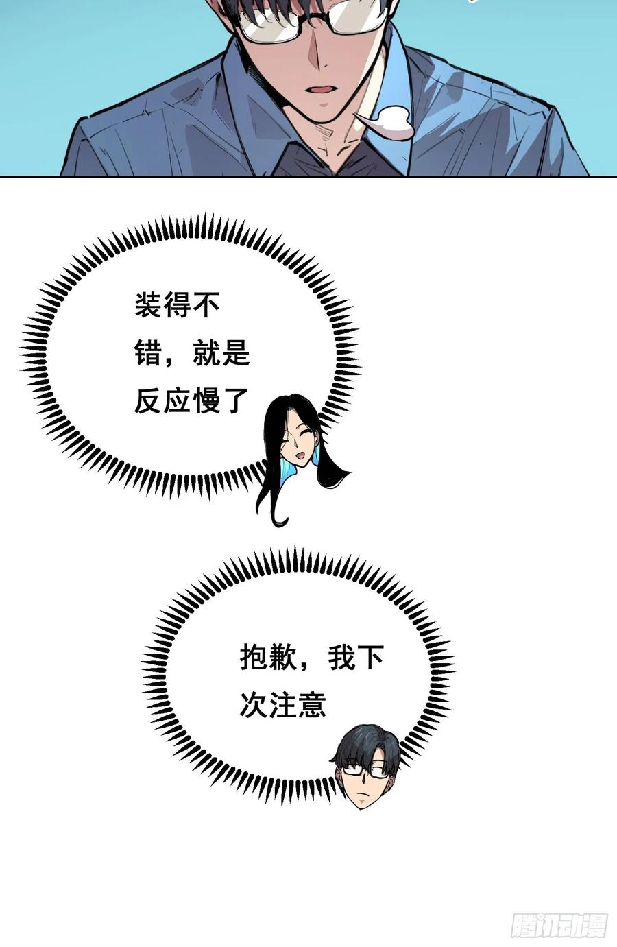 《情绪病》009 锁链 第20页