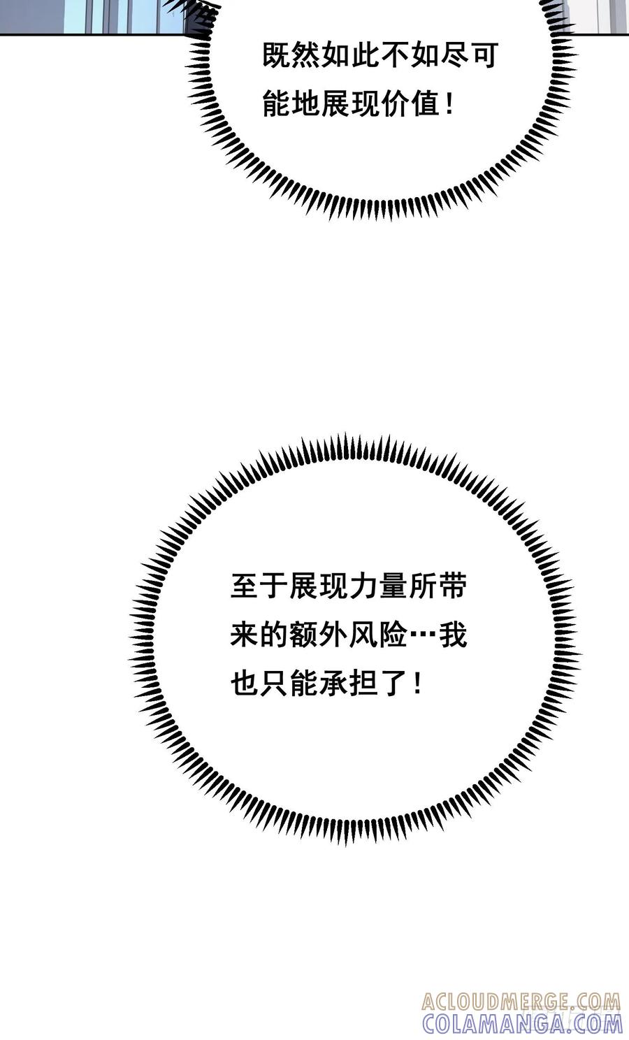 《情绪病》009 锁链 第28页