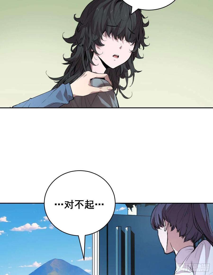 《情绪病》009 锁链 第8页