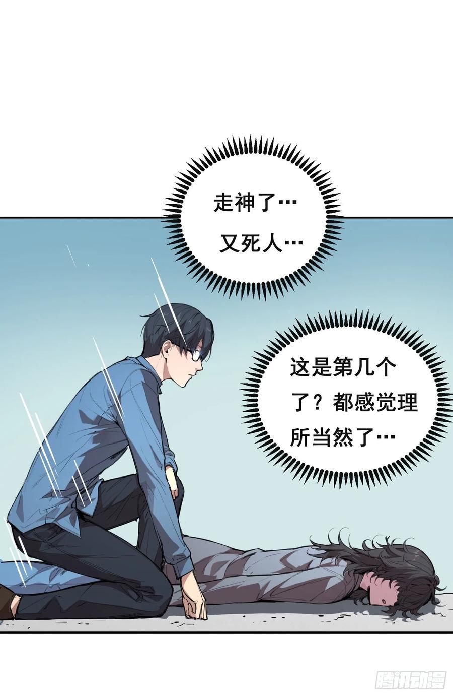 《情绪病》009 锁链 第18页