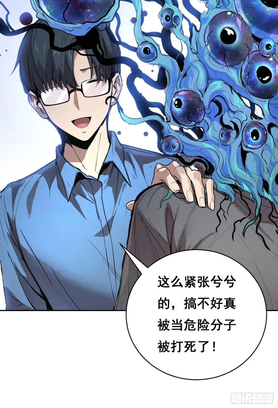 《情绪病》009 锁链 第5页