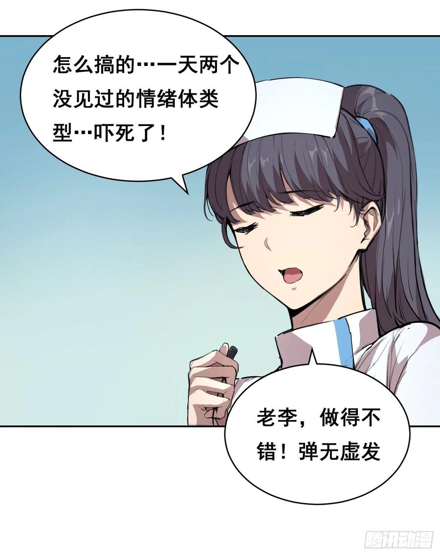 《情绪病》009 锁链 第36页
