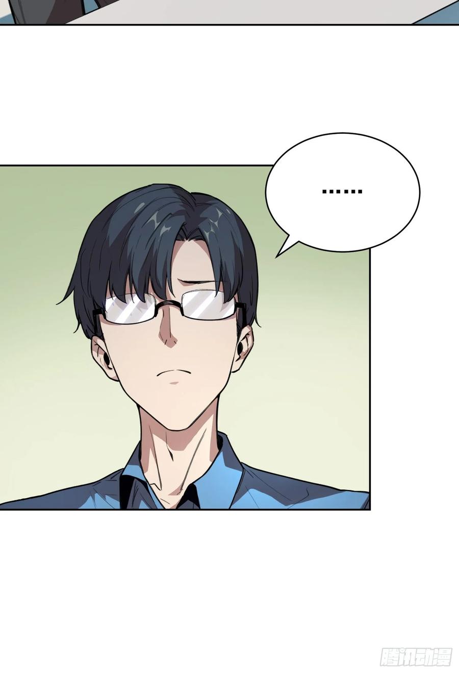 《情绪病》009 锁链 第3页