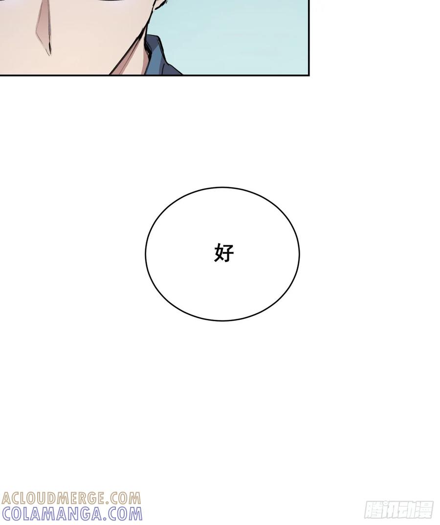 《情绪病》009 锁链 第25页