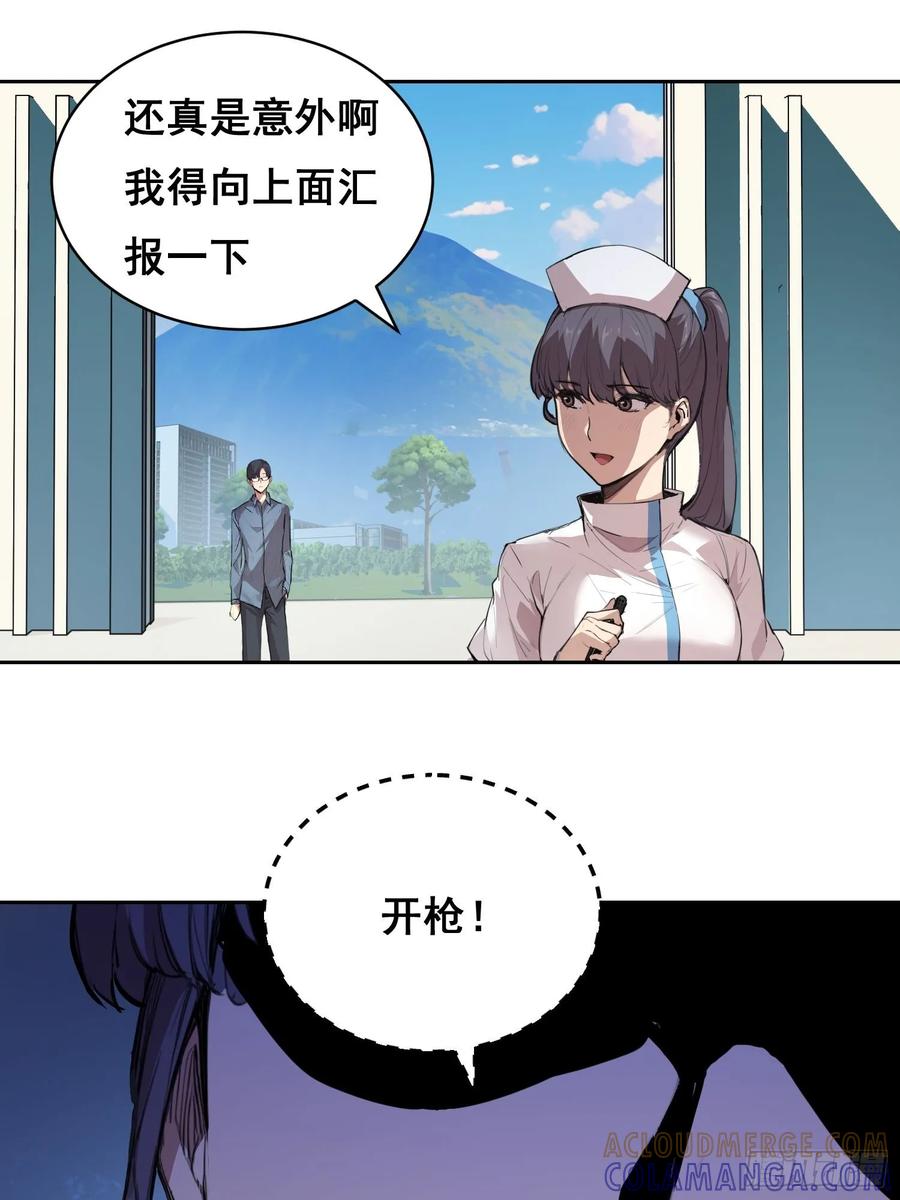 《情绪病》009 锁链 第31页