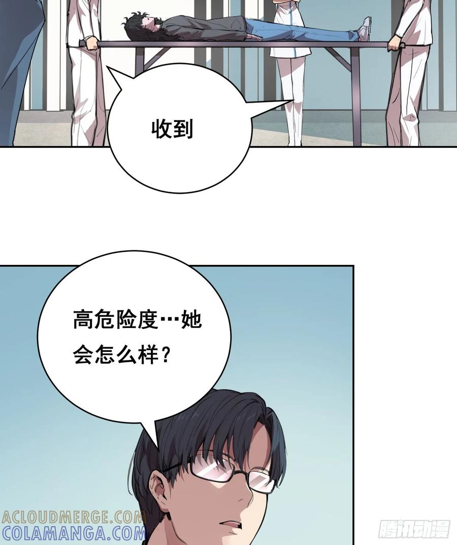 《情绪病》009 锁链 第22页