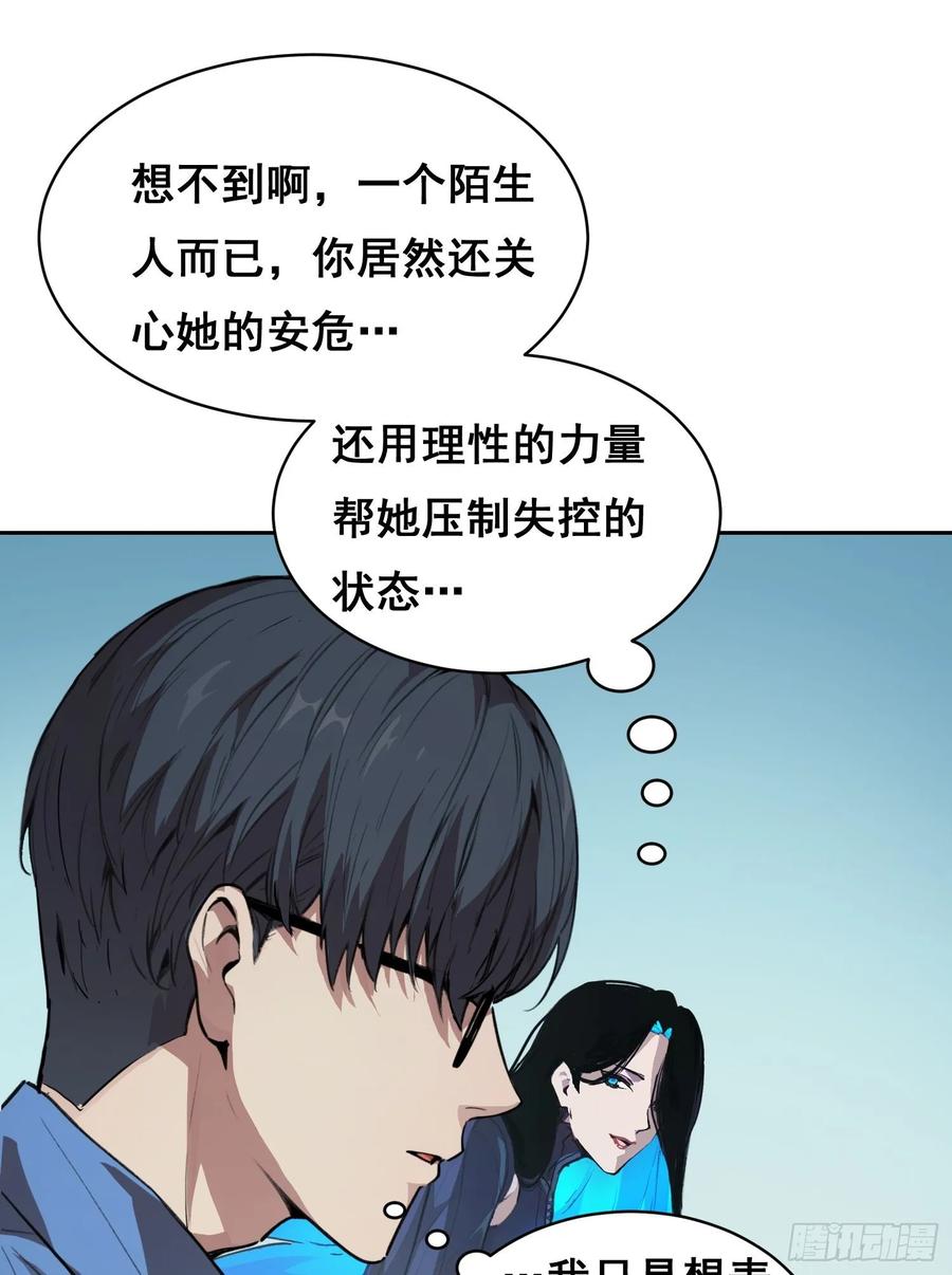 《情绪病》009 锁链 第11页