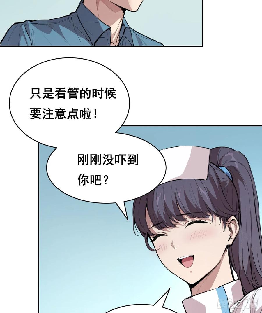 《情绪病》009 锁链 第23页