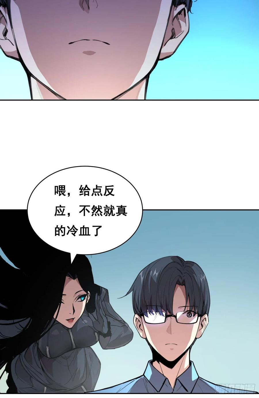 《情绪病》009 锁链 第17页