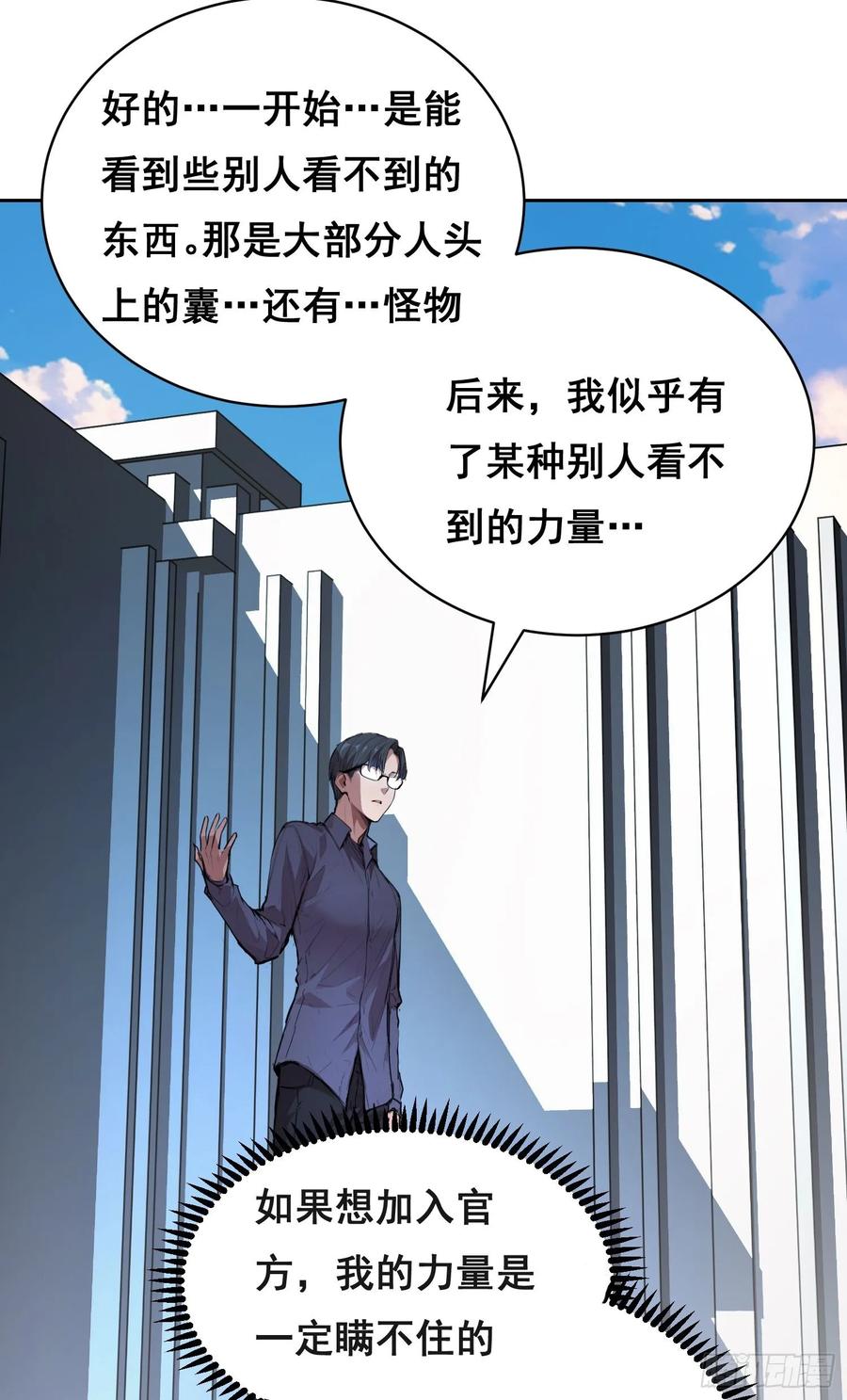 《情绪病》009 锁链 第27页