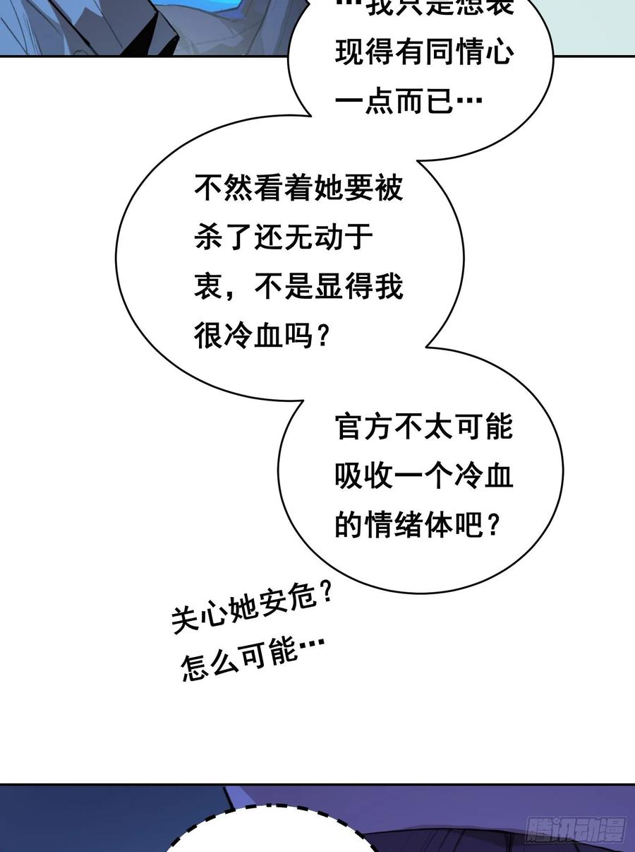 《情绪病》009 锁链 第12页