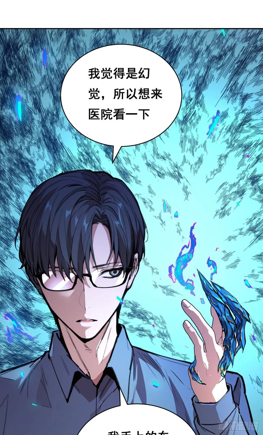 《情绪病》009 锁链 第29页