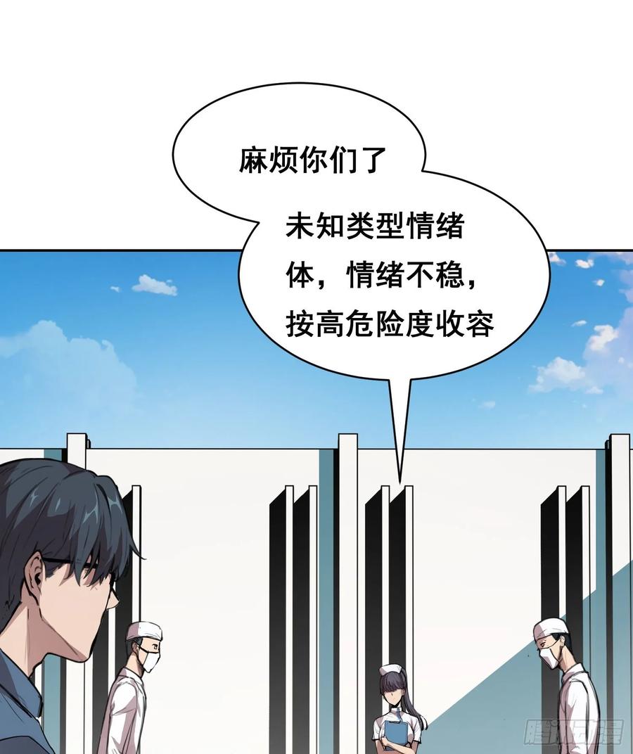 《情绪病》009 锁链 第21页