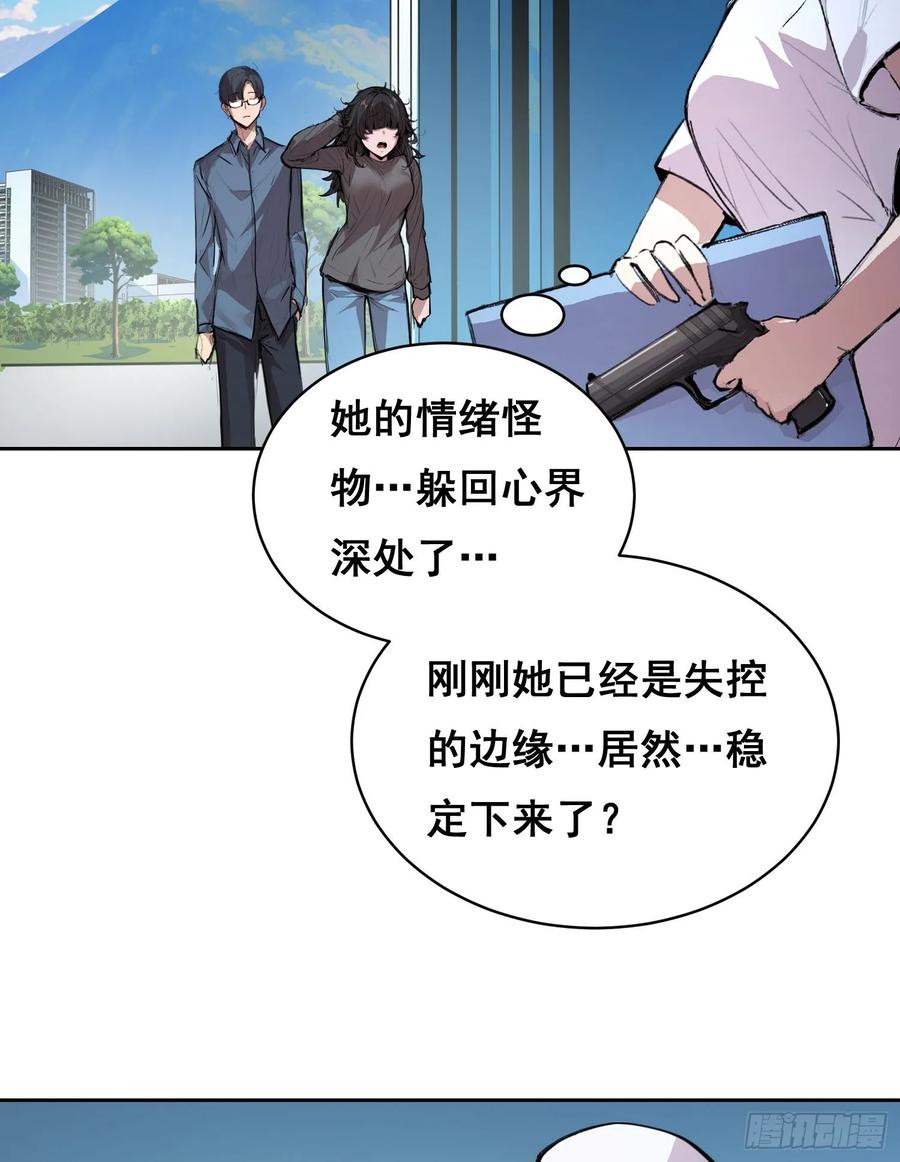 《情绪病》009 锁链 第9页