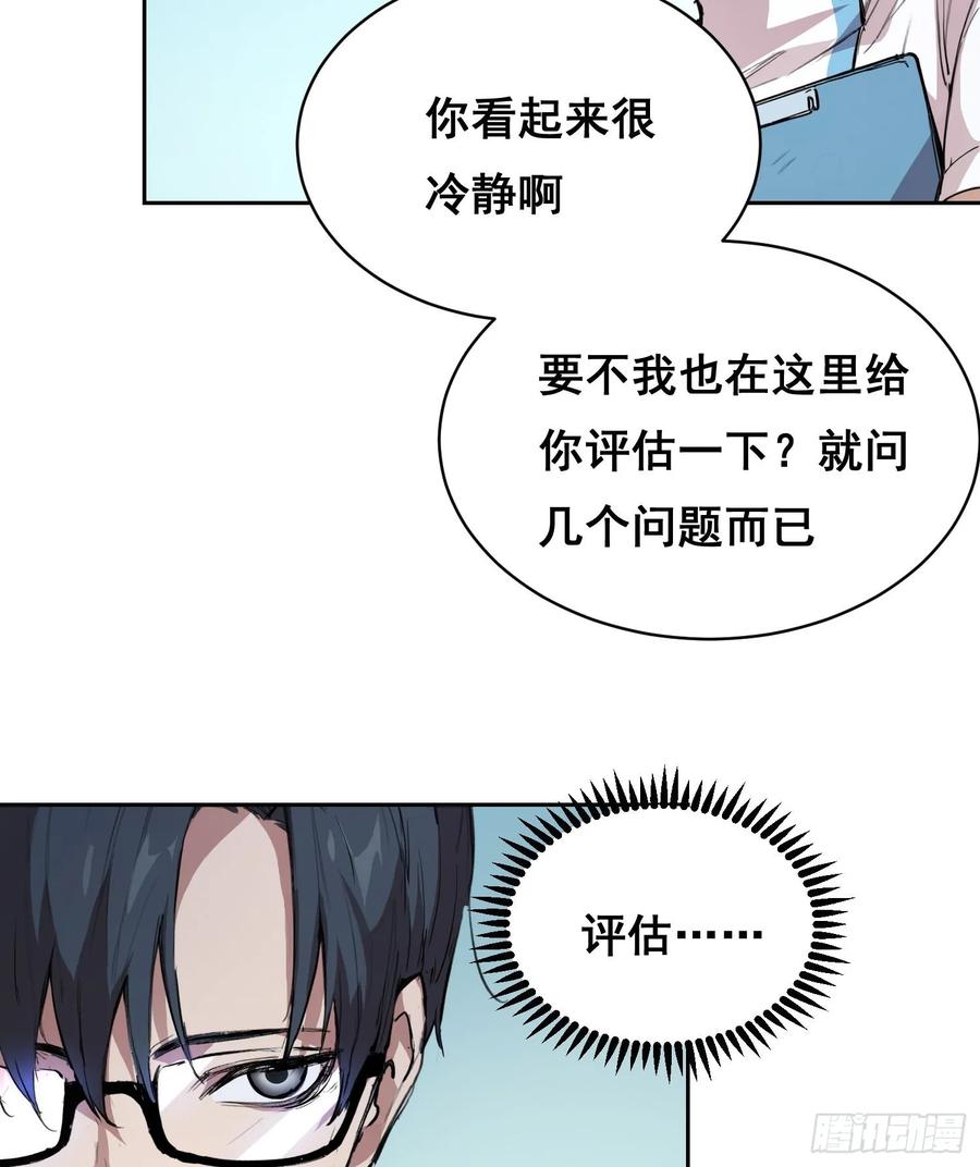《情绪病》009 锁链 第24页