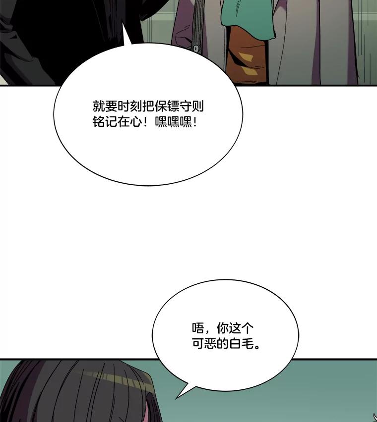 《STRESSER》101.要加油啊（完） 第52页