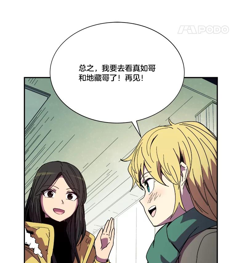 《STRESSER》101.要加油啊（完） 第54页