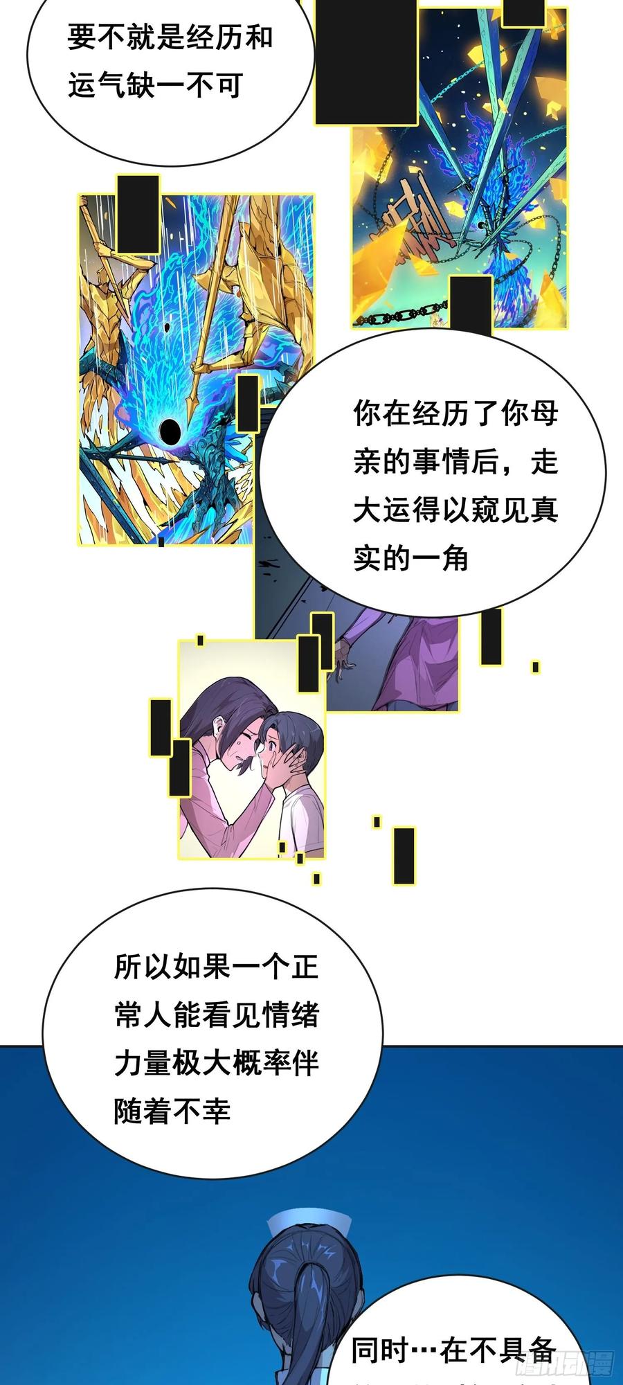 《情绪病》012 袭击 第11页