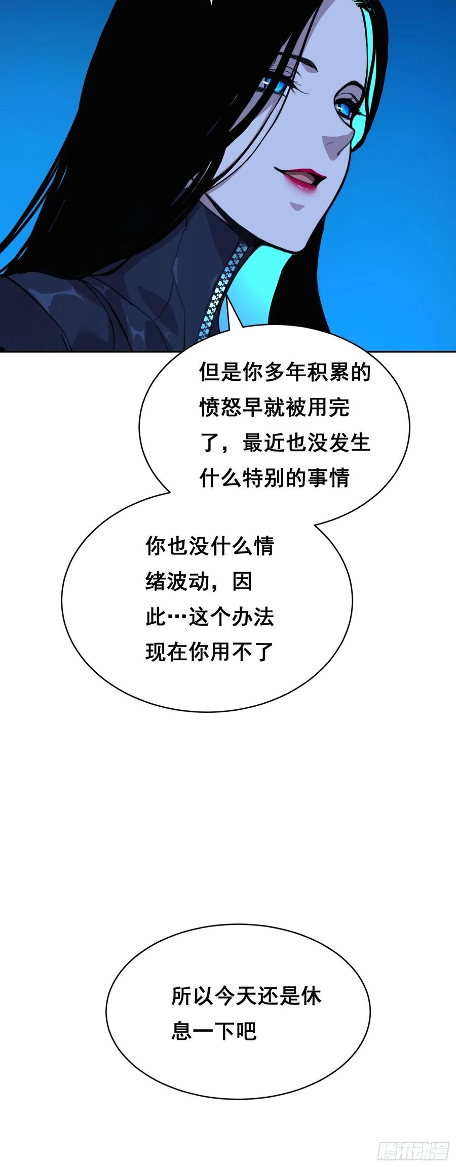 《情绪病》012 袭击 第3页