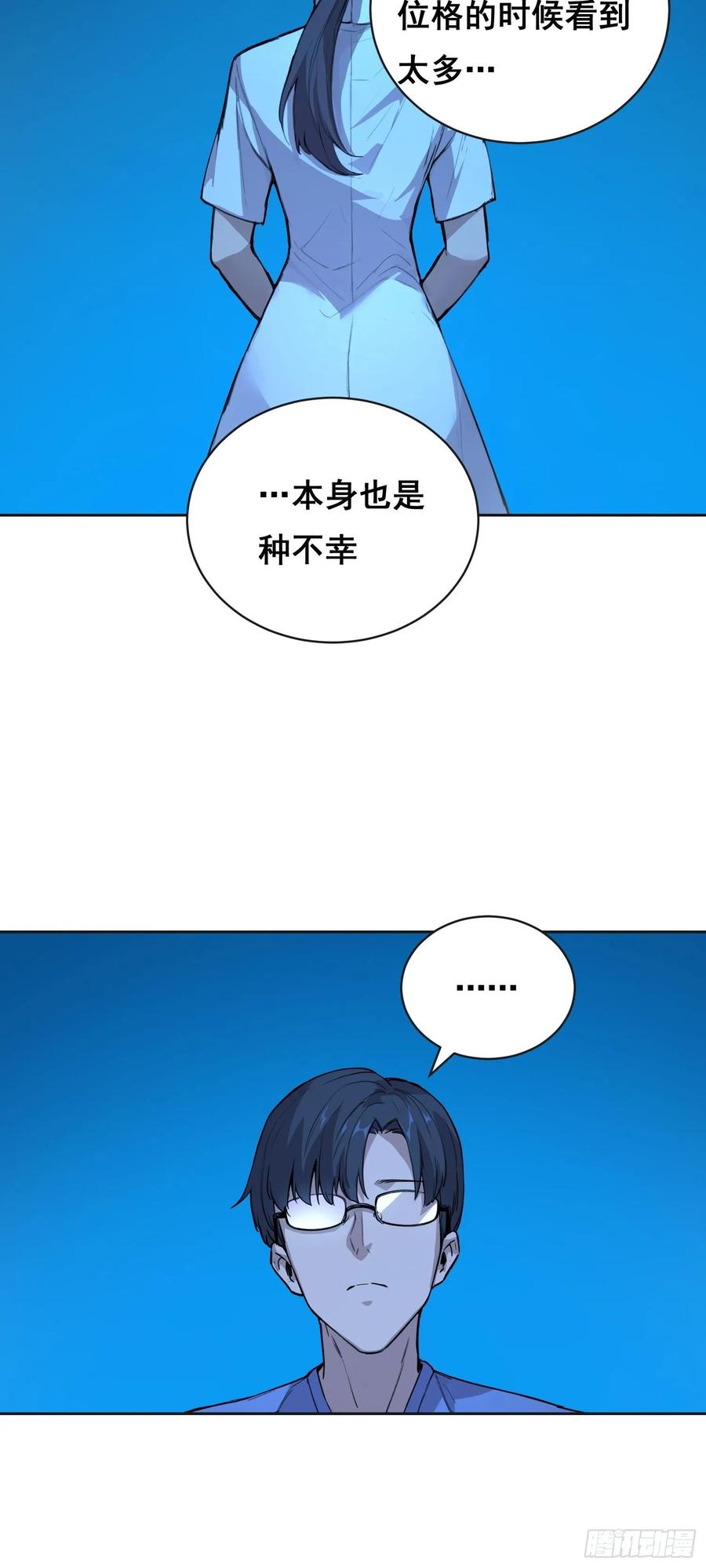 《情绪病》012 袭击 第12页