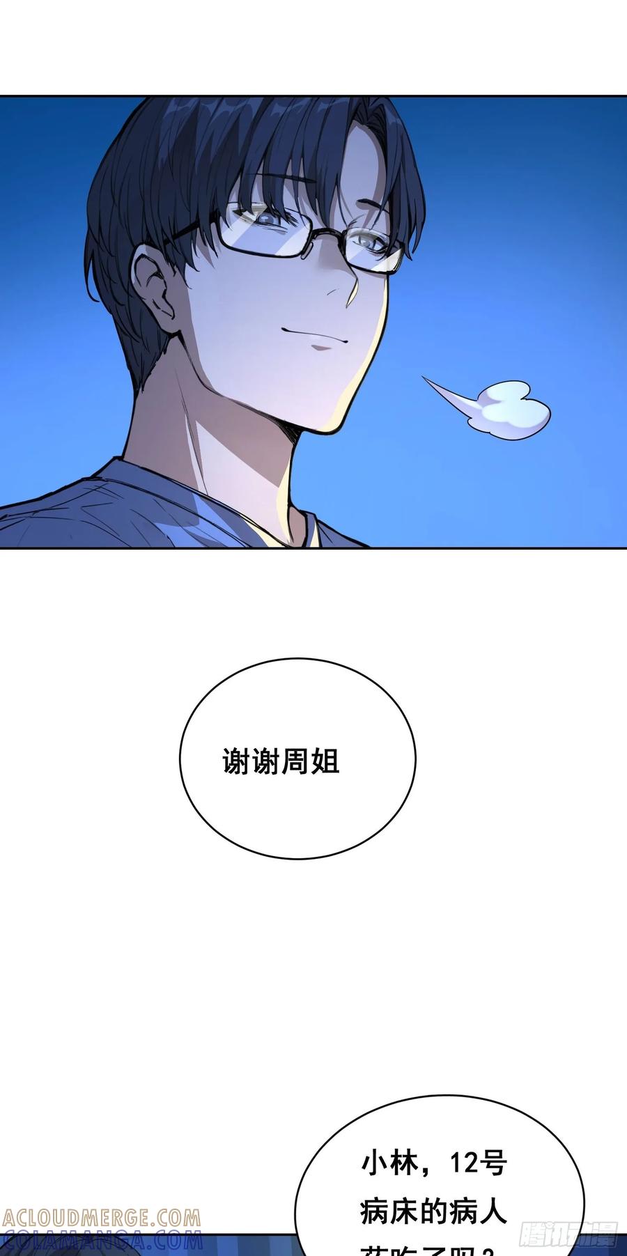 《情绪病》012 袭击 第16页