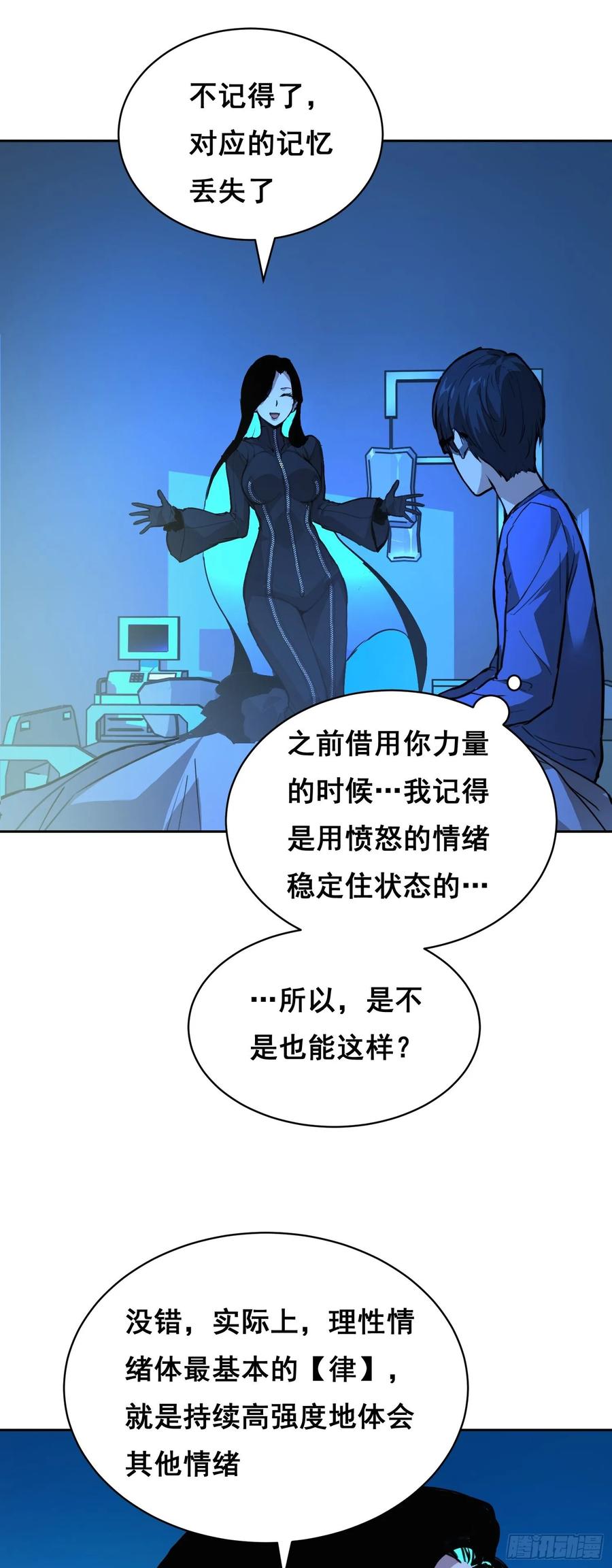 《情绪病》012 袭击 第2页