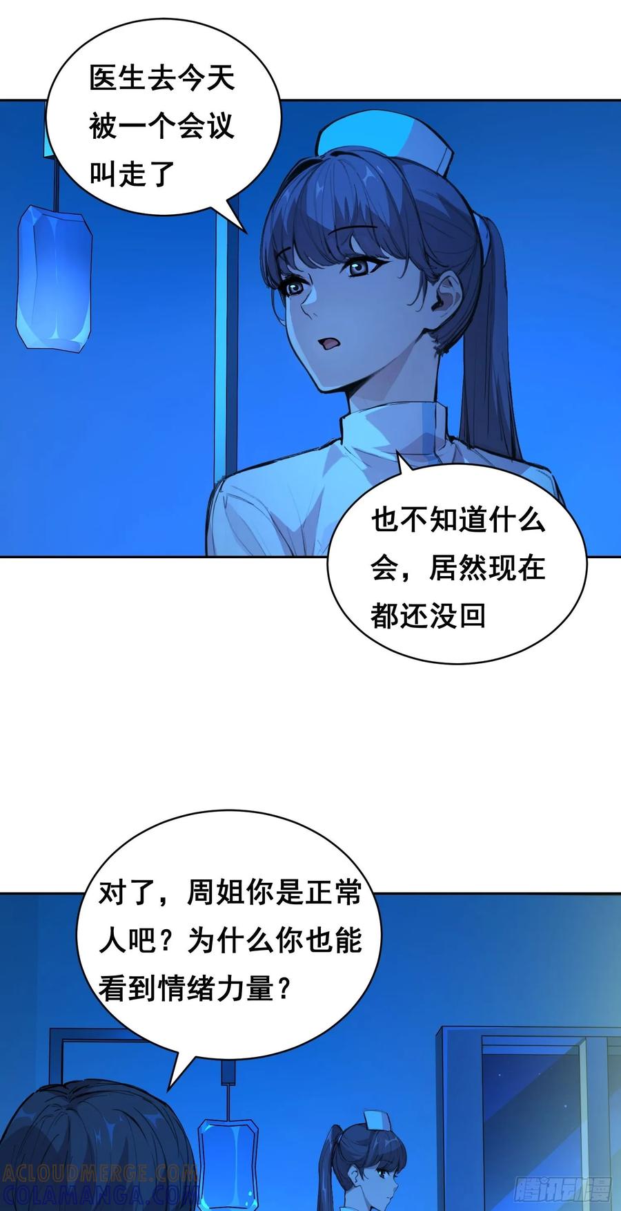 《情绪病》012 袭击 第7页