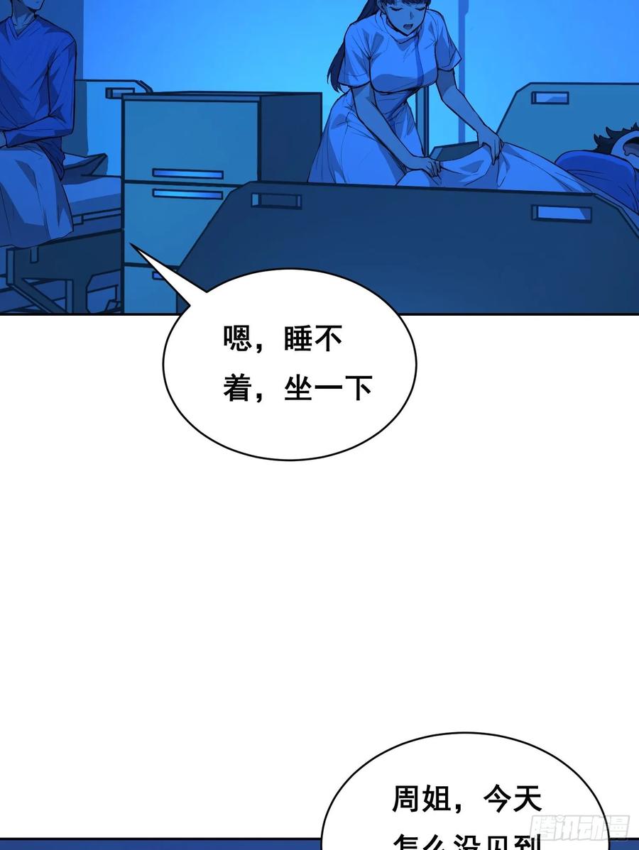 《情绪病》012 袭击 第5页