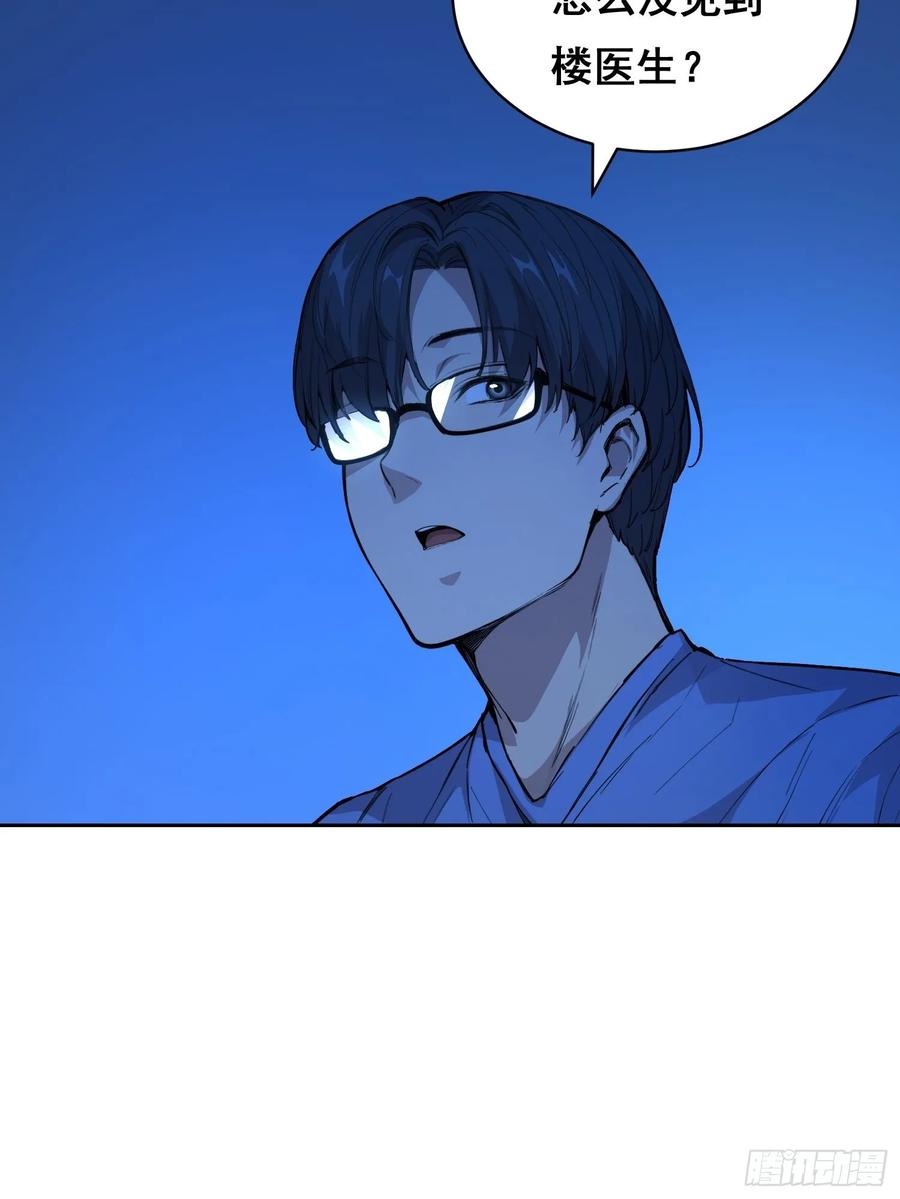 《情绪病》012 袭击 第6页