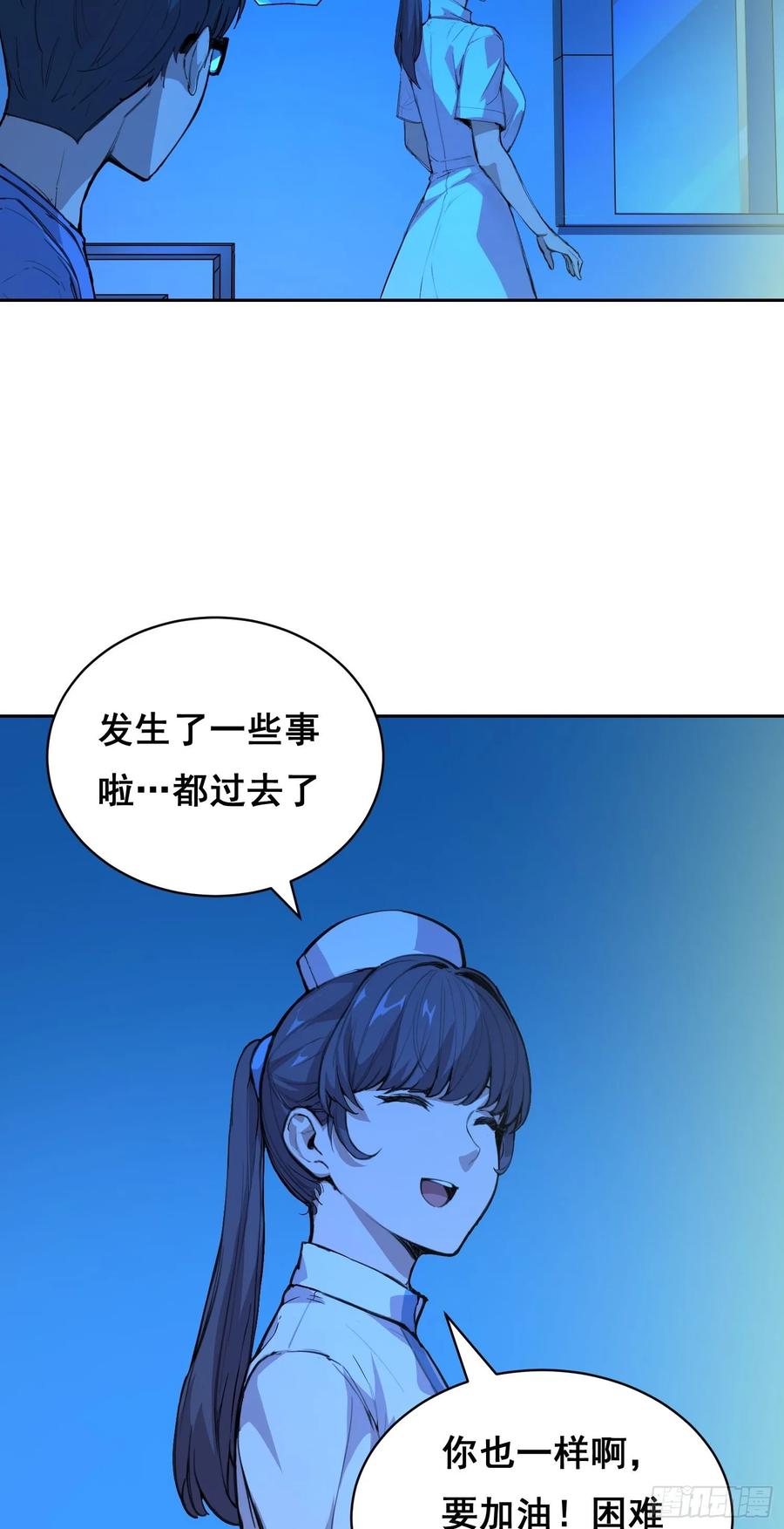 《情绪病》012 袭击 第8页