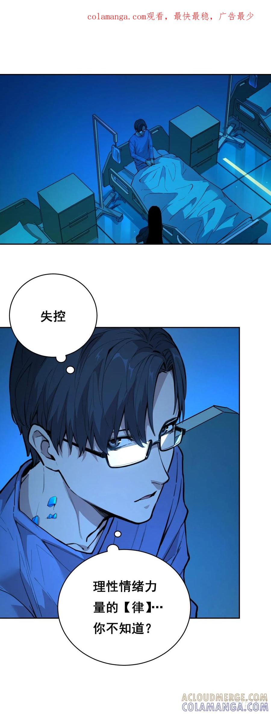《情绪病》012 袭击 第1页