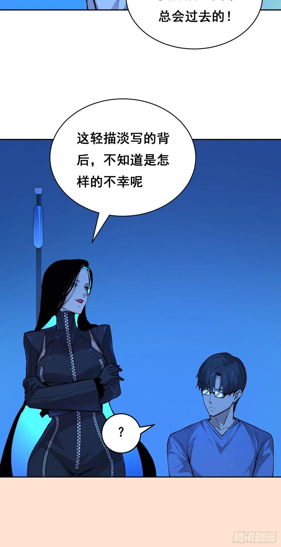 《情绪病》012 袭击 第9页