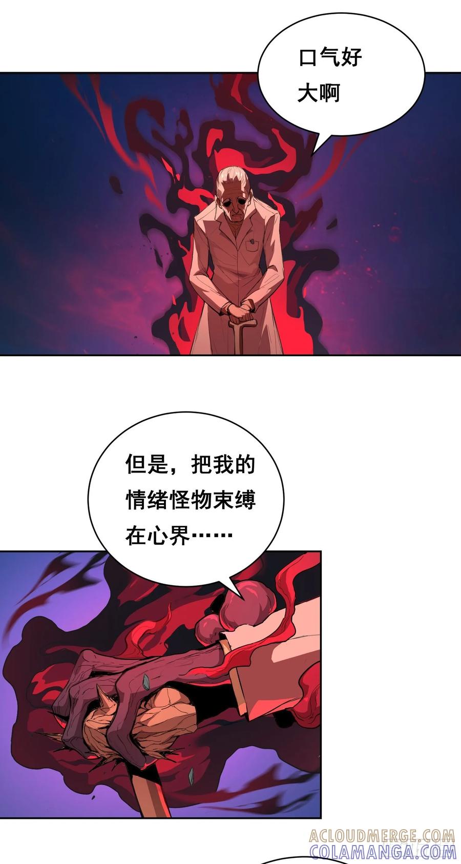 《情绪病》013 快跑 第7页