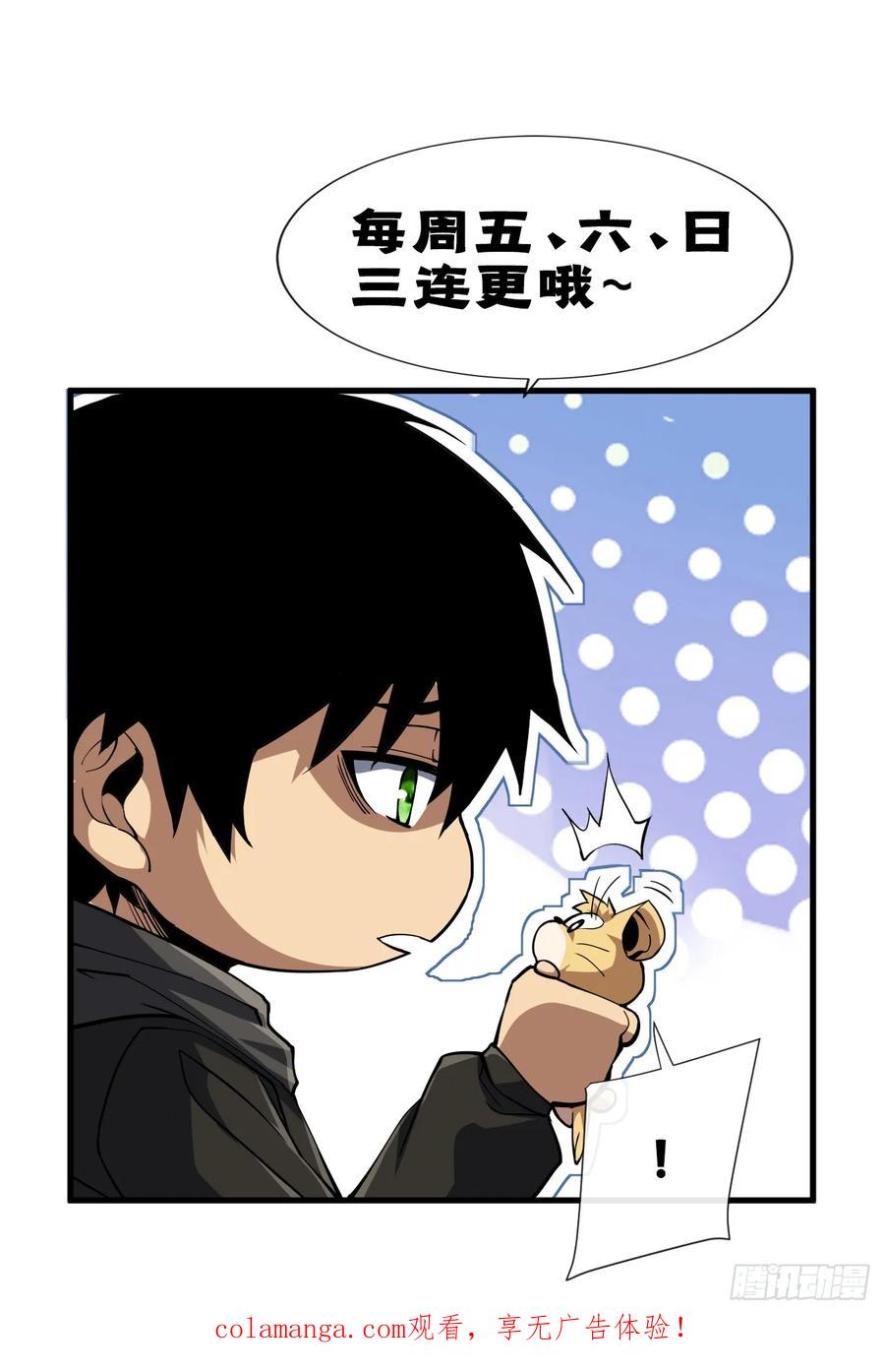 《命轮之主！当异变降临人间》第150话 这下危险了！ 第62页