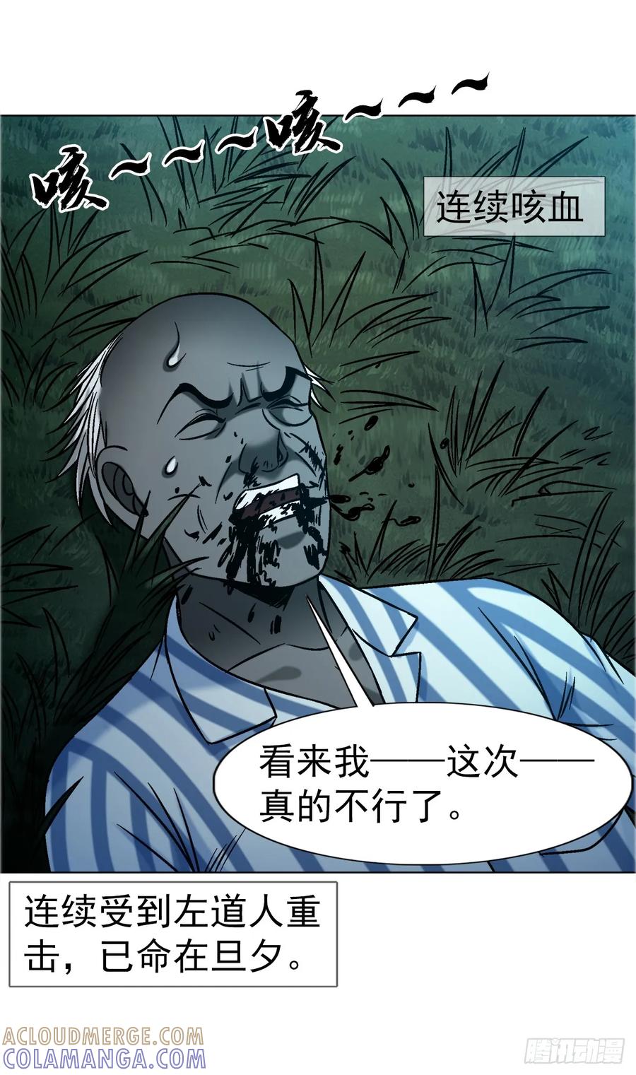 中国惊奇先生（神鬼七杀令） 1750 下流中的高级货 第19页