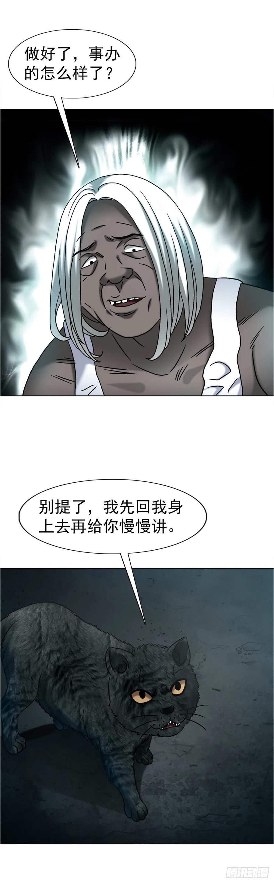 中国惊奇先生（神鬼七杀令） 1750 下流中的高级货 第30页