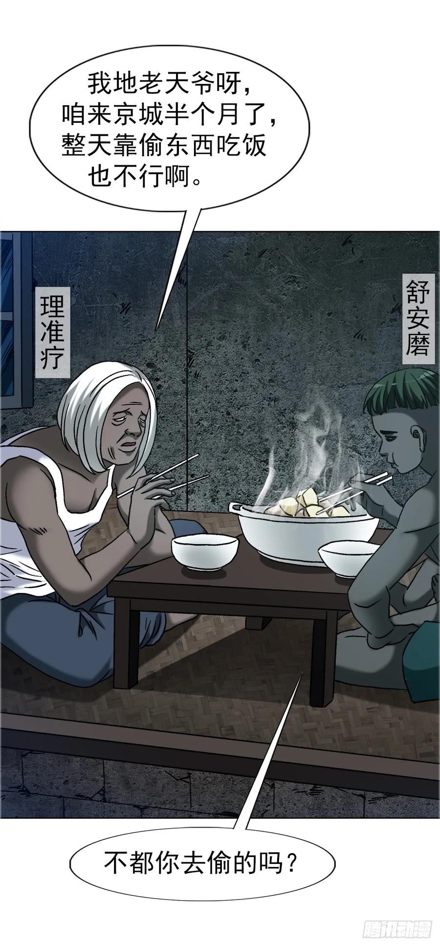 中国惊奇先生（神鬼七杀令） 1750 下流中的高级货 第35页