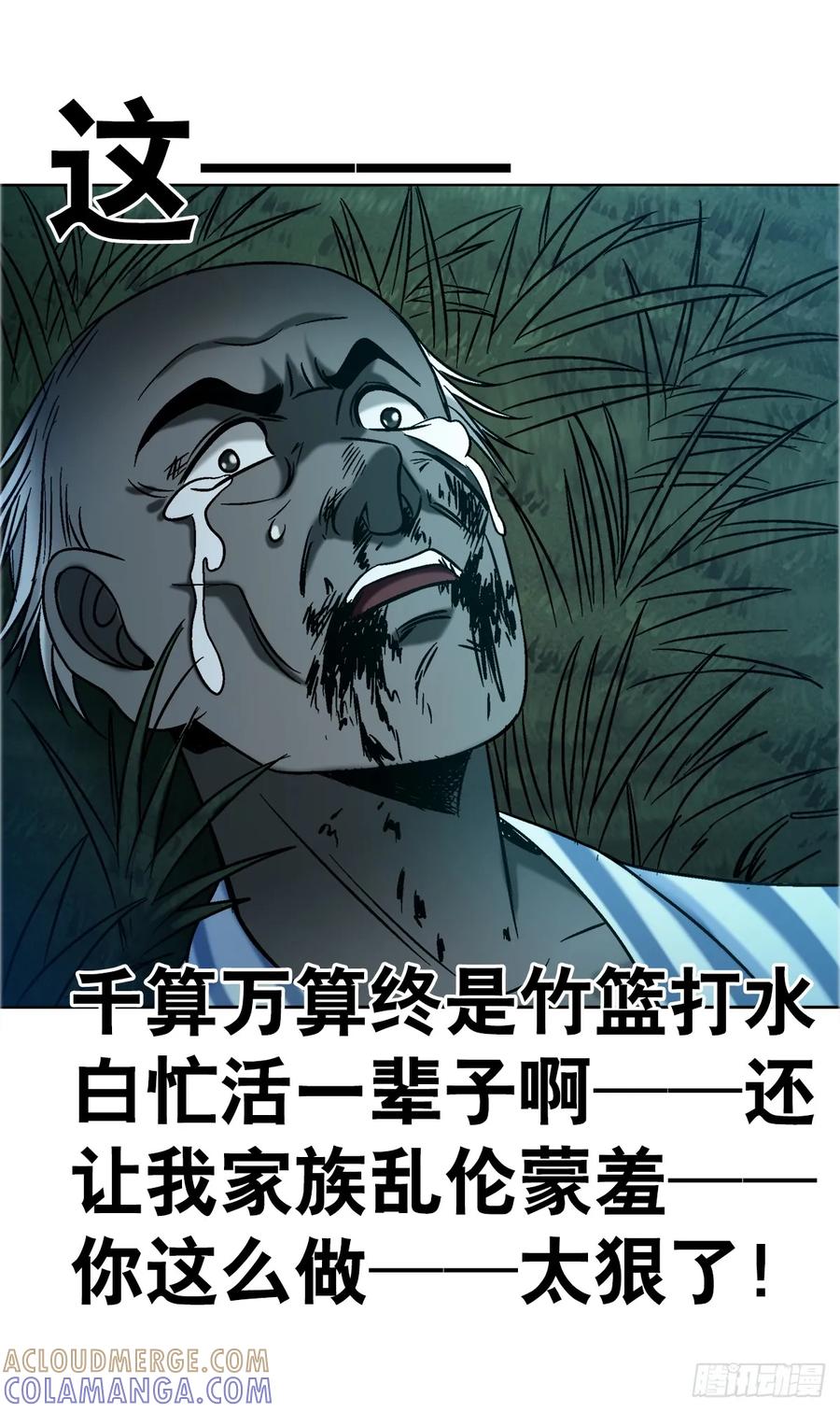 中国惊奇先生（神鬼七杀令） 1750 下流中的高级货 第22页