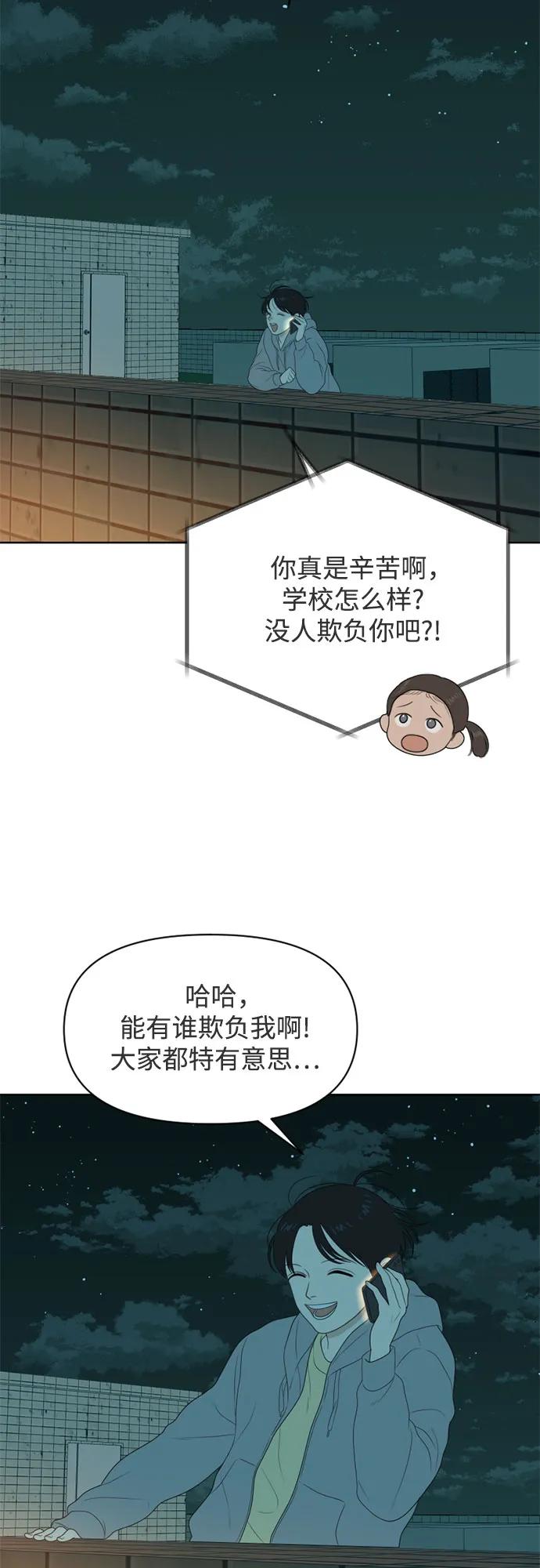 《如画青春》[第18话] 执着 第50页
