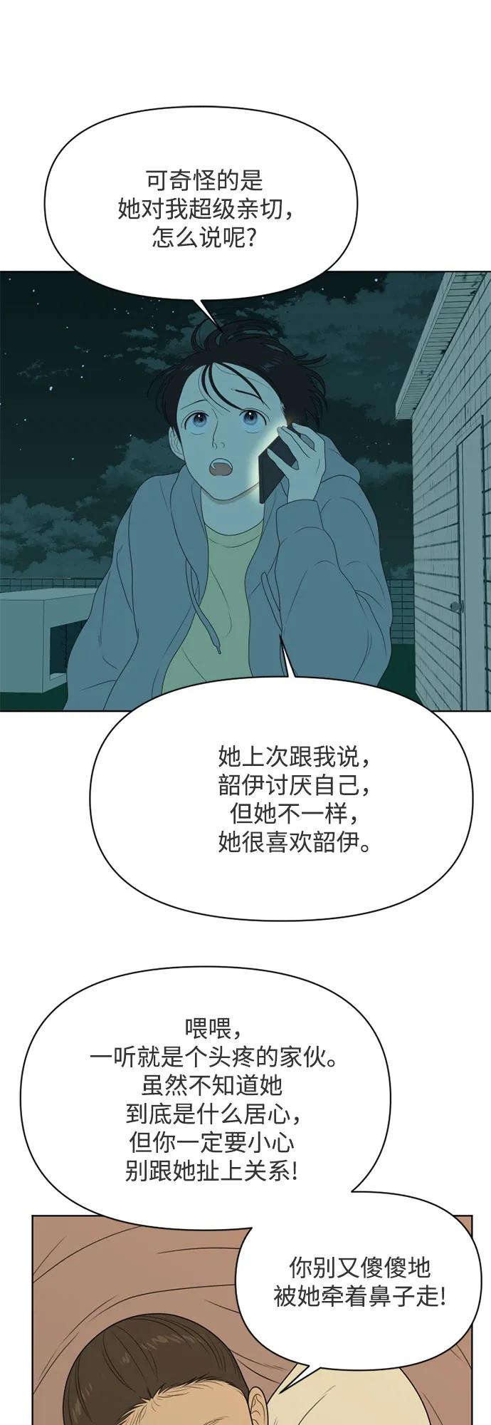 《如画青春》[第18话] 执着 第53页